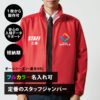 1枚からフルカラー名入れ可の定番スタッフジャンパー