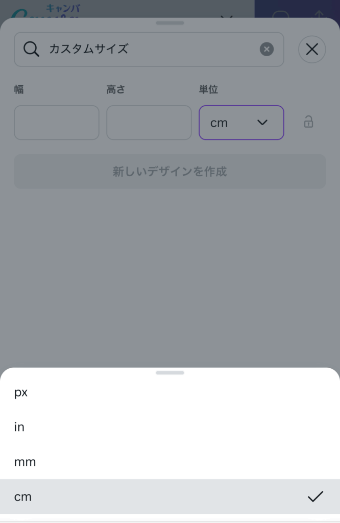 単位をcmに変更