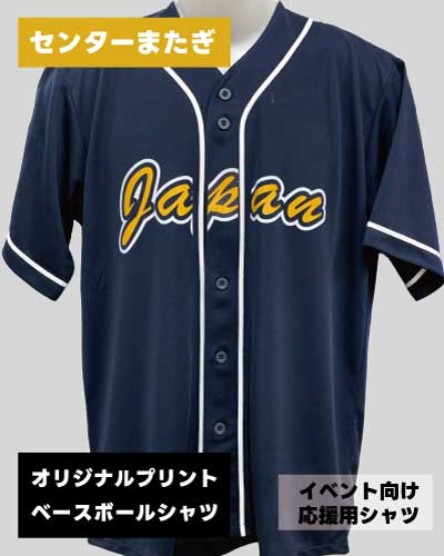 ベースボールユニフォームカスタムオーダーデザイン